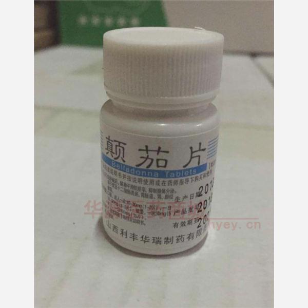 优选 颠茄片