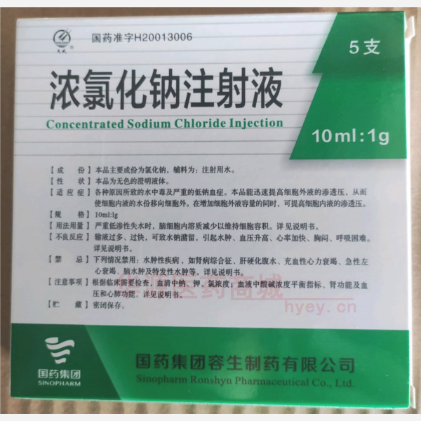 优选 浓氯化钠注射液