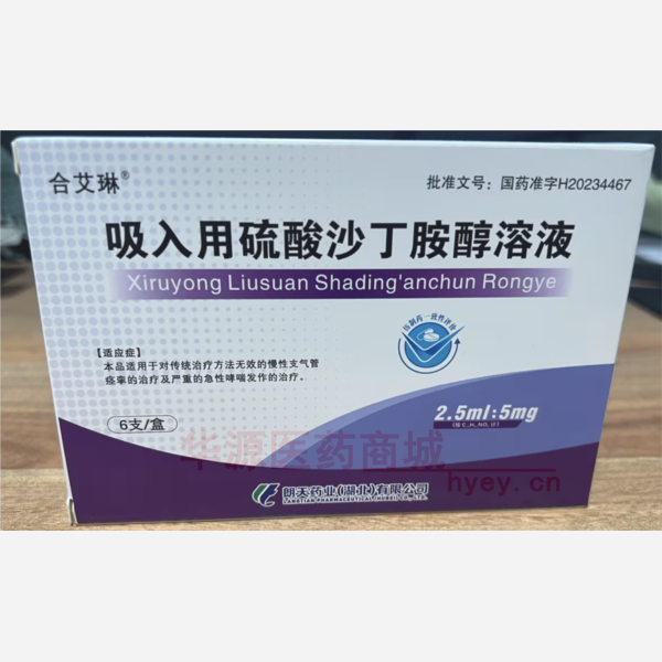 优选 吸入用硫酸沙丁胺