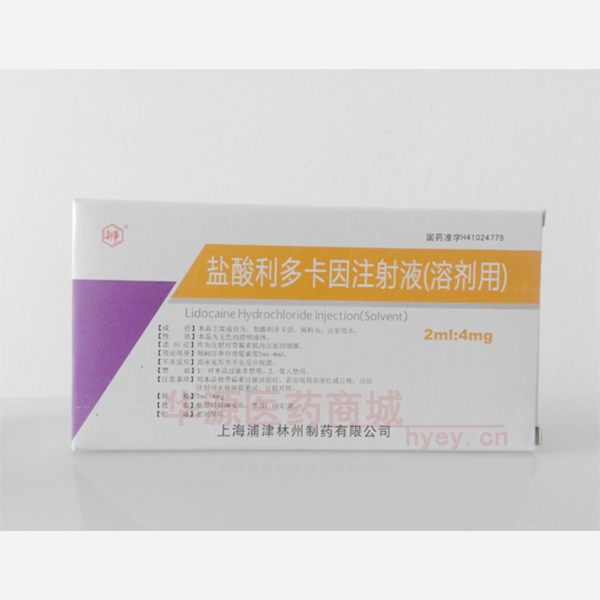 优选 盐酸利多卡因注射