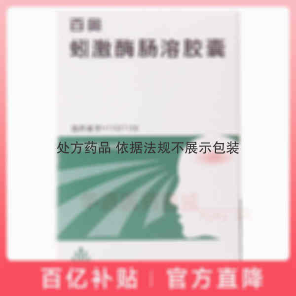 优选 蚓激酶肠溶胶囊
