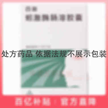 优选 蚓激酶肠溶胶囊