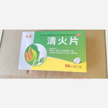 优选 清火片