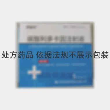优选 碳酸利多卡因注射