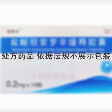 盐酸坦索罗辛缓释 0.2mg*10s 杭州民生滨江制药有限公司