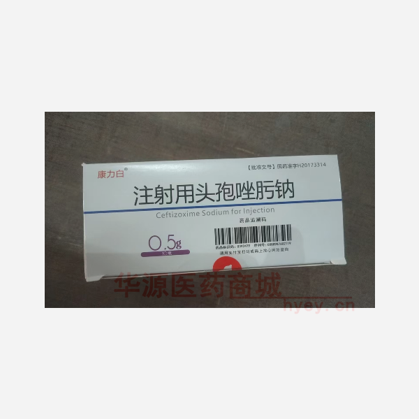 优选 注射用头孢唑肟钠