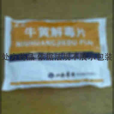 优选 牛黄解毒片
