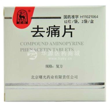 优选 去痛片