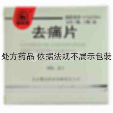 去痛片 24s 北京曙光药业有限责任公司