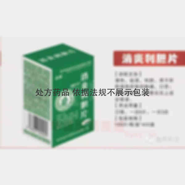 优选 消炎利胆片（套盒