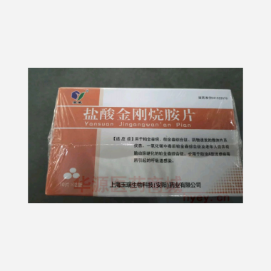 优选 盐酸金刚烷胺片