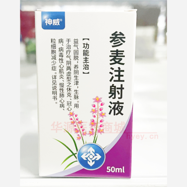优选 参麦注射液