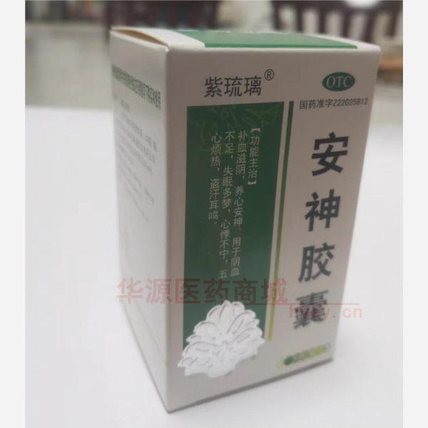 优选 安神胶囊(套盒）