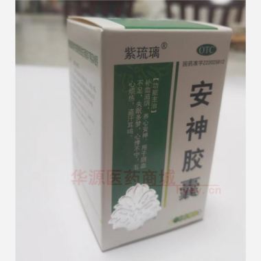 优选 安神胶囊(套盒）