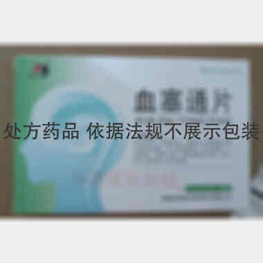 血塞通片(薄膜衣 25mg*20s 湖南绅泰春制药股份有限公司
