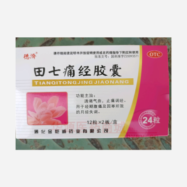优选 田七痛经胶囊