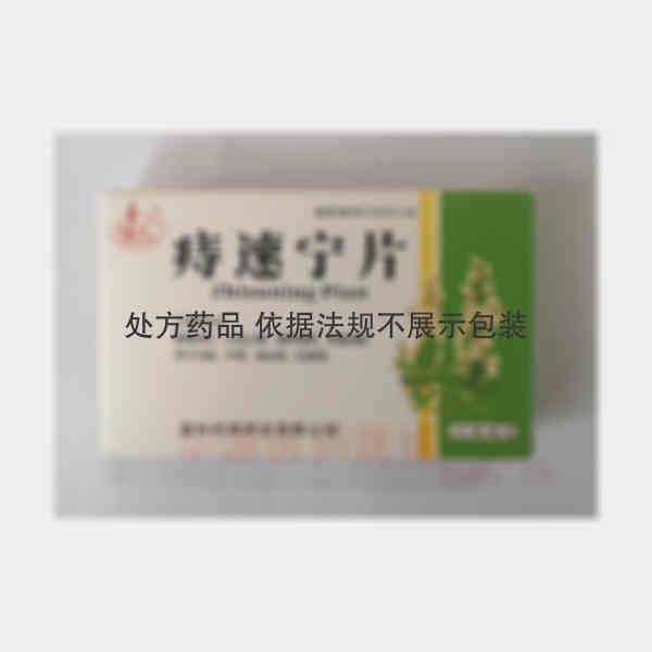优选 痔速宁片