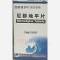 优选 尼群地平片