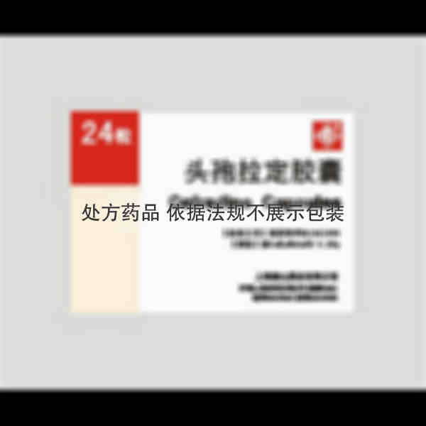 优选 头孢拉定胶囊
