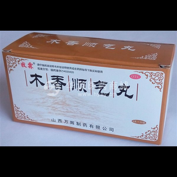 优选 木香顺气丸