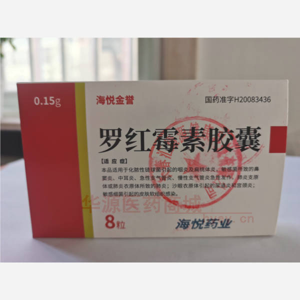 优选 罗红霉素胶囊