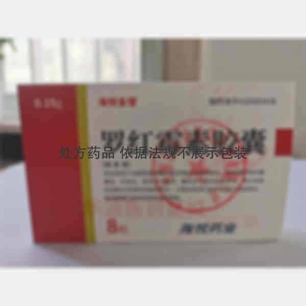 优选 罗红霉素胶囊