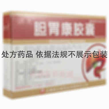 胆胃康胶囊 0.3g*24s 云南保元堂药业有限责任公司
