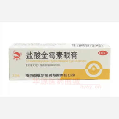 优选 盐酸金霉素眼膏
