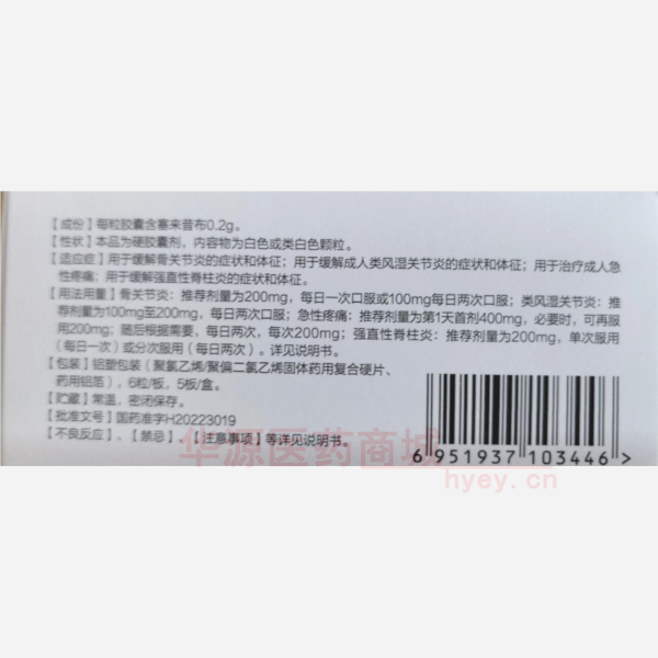 优选 塞来昔布胶囊