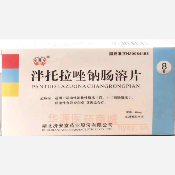 优选 泮托拉唑钠肠溶片
