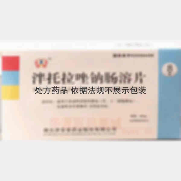 优选 泮托拉唑钠肠溶片