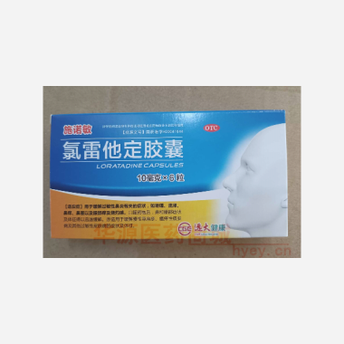 优选 氯雷他定胶囊