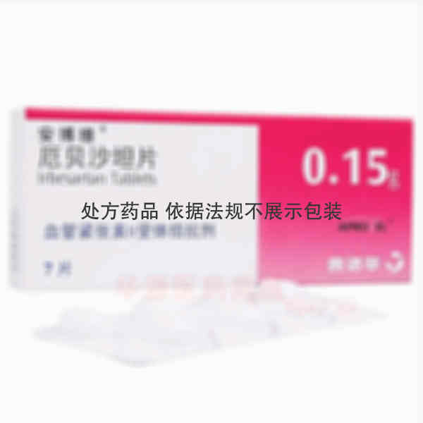 优选 厄贝沙坦片（安博