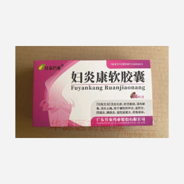 优选 妇炎康软胶囊