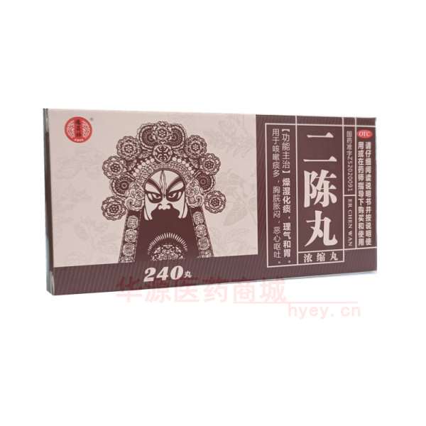 优选 二陈丸（浓缩丸）