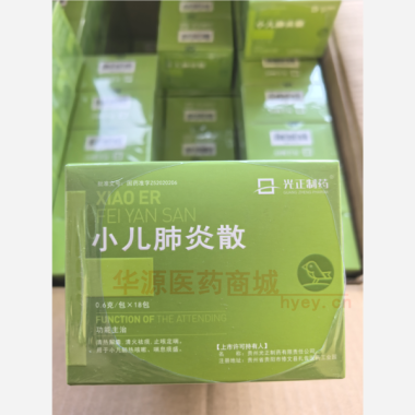 优选 小儿肺炎散