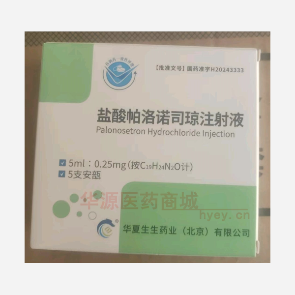 优选 盐酸帕洛诺司琼注