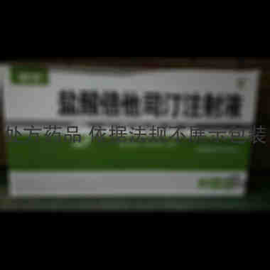 优选 盐酸倍他司汀注射