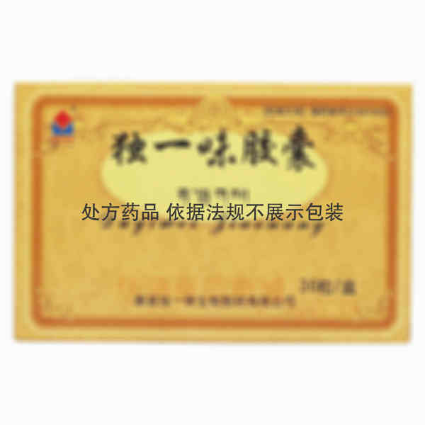 优选 独一味胶囊