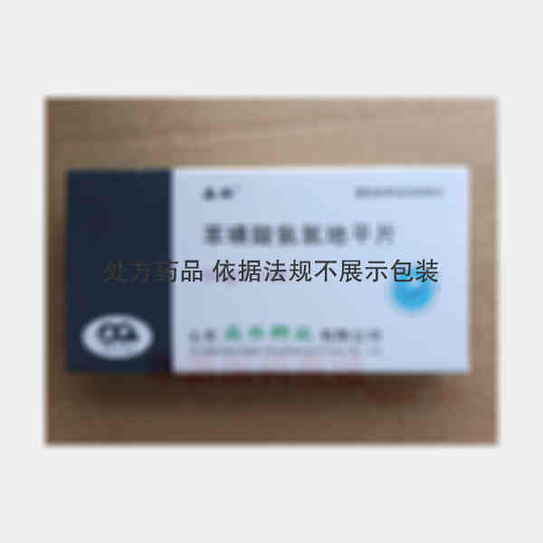 优选 苯磺酸氨氯地平片