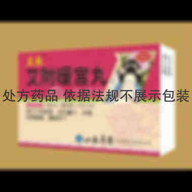 优选 艾附暖宫丸