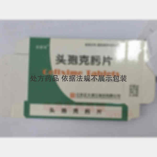 优选 头孢克肟片
