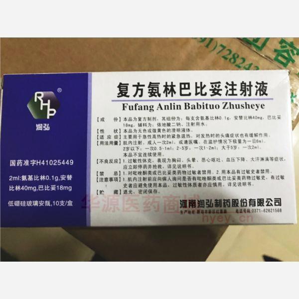 优选 复方氨林巴比妥注