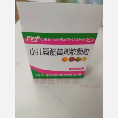 小儿氨酚黄那敏颗
