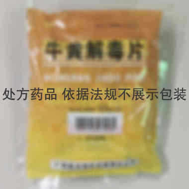 优选 牛黄解毒片