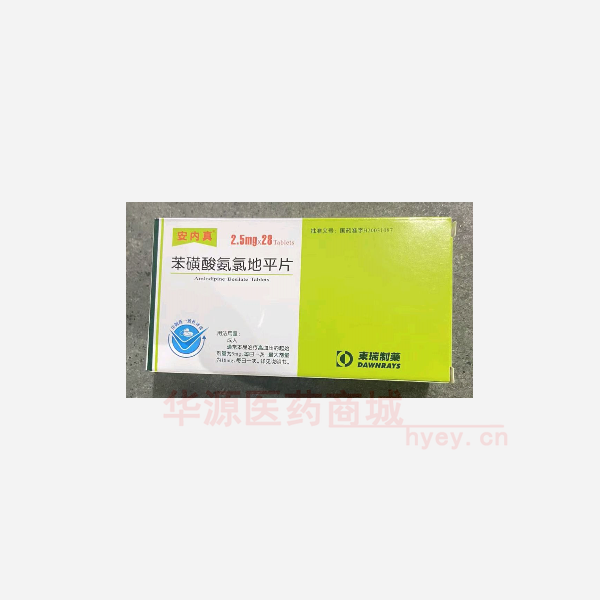 优选 苯磺酸氨氯地平片