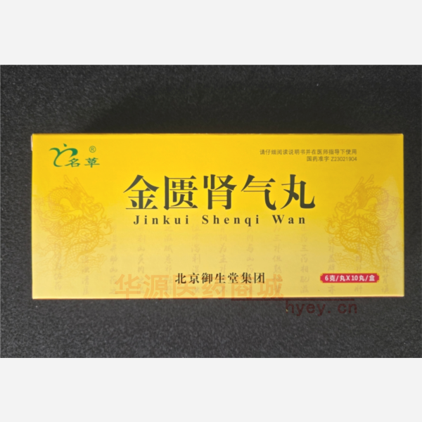 优选 金匮肾气丸