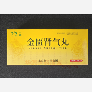 优选 金匮肾气丸
