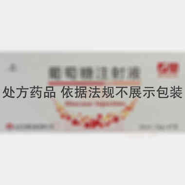 优选 50%葡萄糖注射
