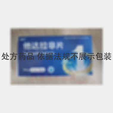 他达拉非片